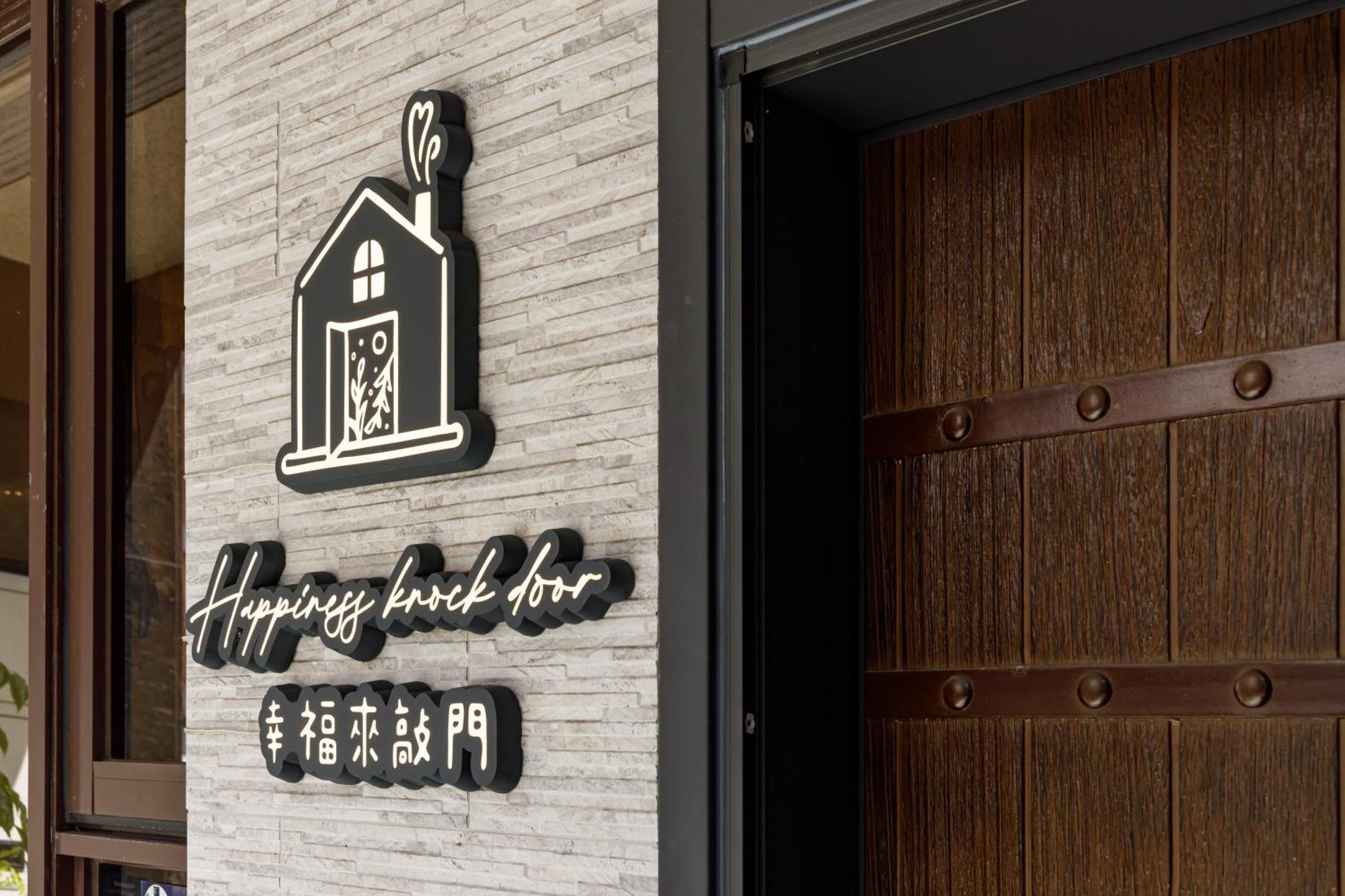 When Happiness Knock Your Door Hualien City Exterior photo